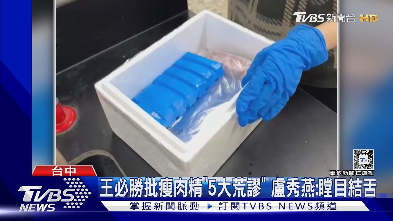 王必勝批瘦肉精「5大荒謬」 盧秀燕:瞠目結舌