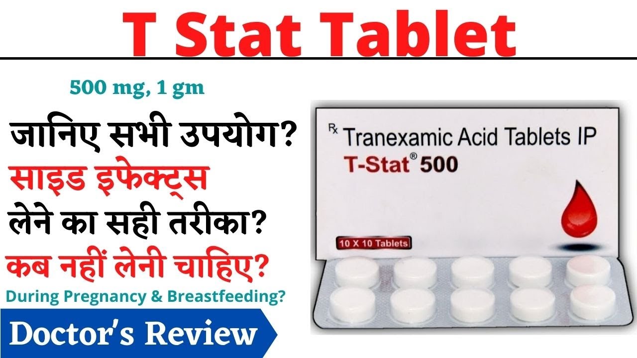 T Stat Tablet, T Stat 500 mg, 1 gm Tablet Uses, Dose & Side Effects in Hindi