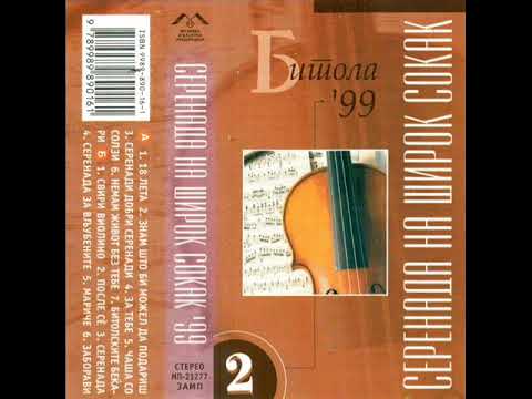 Билјана Дамјановска - Чаша со солзи