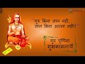 Happy Guru Purnima Status गुरु पूर्णिमा 2023 Whatsapp Status Teachers Day