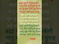 Brahma Murari Tripurantkari Navgrah Mantra Shortsfeed Youtubeshorts Shortsviral