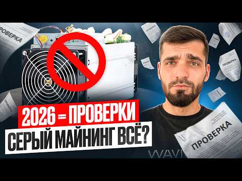 Как майнерам пережить 2026 — WAYMORR EVENT 2.0