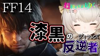 【 #FF14  #漆黒編  】漆黒そろそろ終わりそうな予感大!! 初見さん歓迎✩  ピヨピヨ初心者ヒーラー🐣頑張ります✨ 27日目