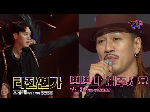 [클린버전] 누구나 신나는 쇼 ! 🧡 김홍남, 고영태 - 뽀뽀나해주세요, 타잔연가 🧡 트롯 올스타전 수요일밤에 TV CHOSUN 250528 방송