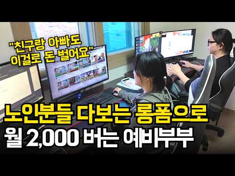 "진짜 99%는 모릅니다" 시니어 롱폼으로 가장 빠른 수익창출하고 월 2천만원 찍는 방법