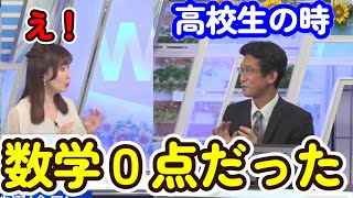 【山口剛央】数学0点取っても気象予報士になった【ウェザーニュース切り抜き】