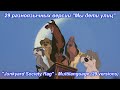 Lady And The Tramp 2 Junkyard Society Rag Multilanguage 29 Versions