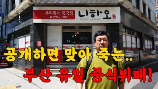 부산은 미쳤습니다. 전부 무한리필입니다!