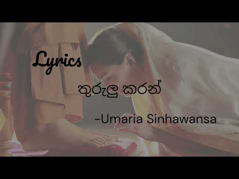 Thurulu Karan | Umaria Sinhawansa | Lyric video