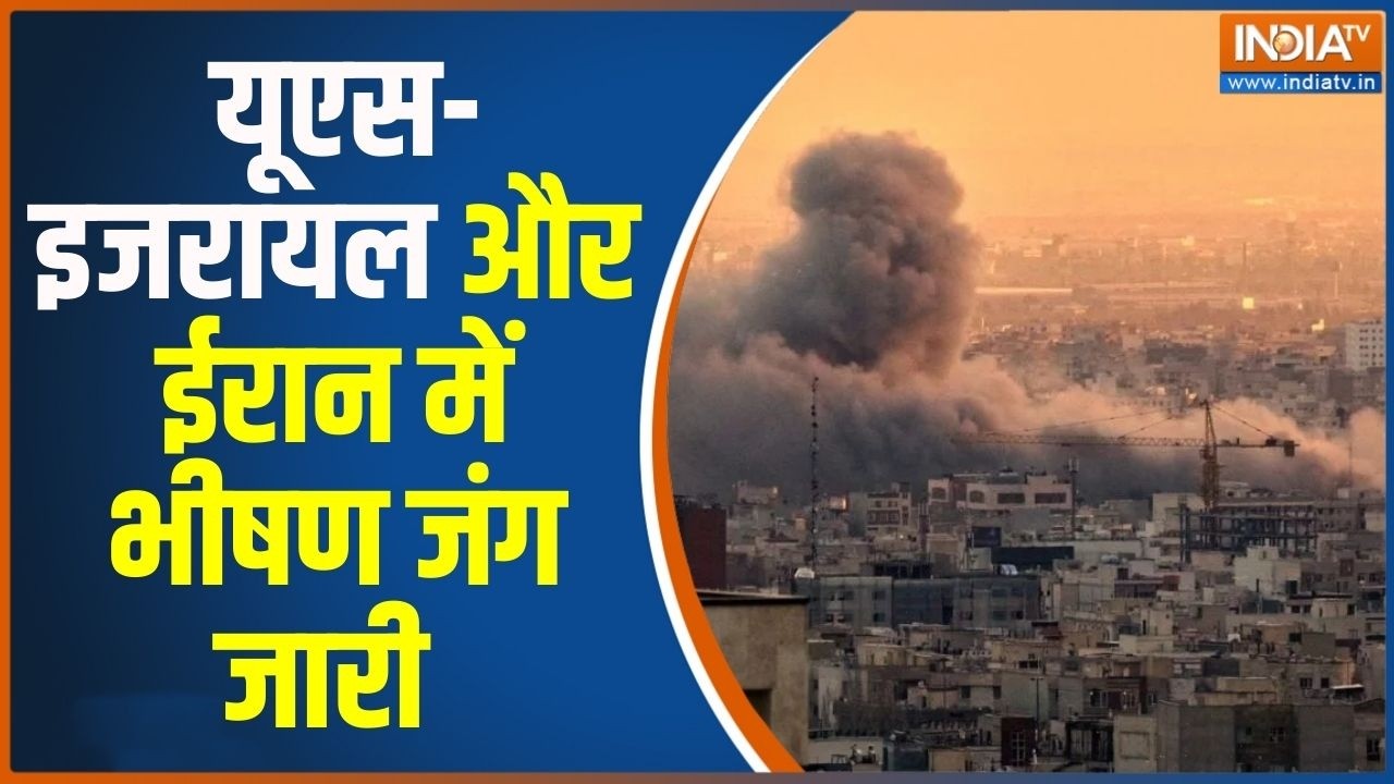 US-Israel Attack On Iran :  यूएस-इजरायल और ईरान में भीषण जंग जारी, देखि?