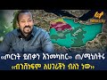 Ethiopia - ‹‹ጦርነት ይብቃን እንመካከር››  ጠቅላይ ሚኒስትሩ | ‹‹ብንሸነ