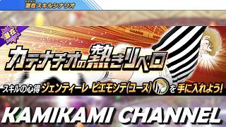 【キャプテン翼 たたかえドリームチーム】カテナチオの熱きリベロ 編 EX229