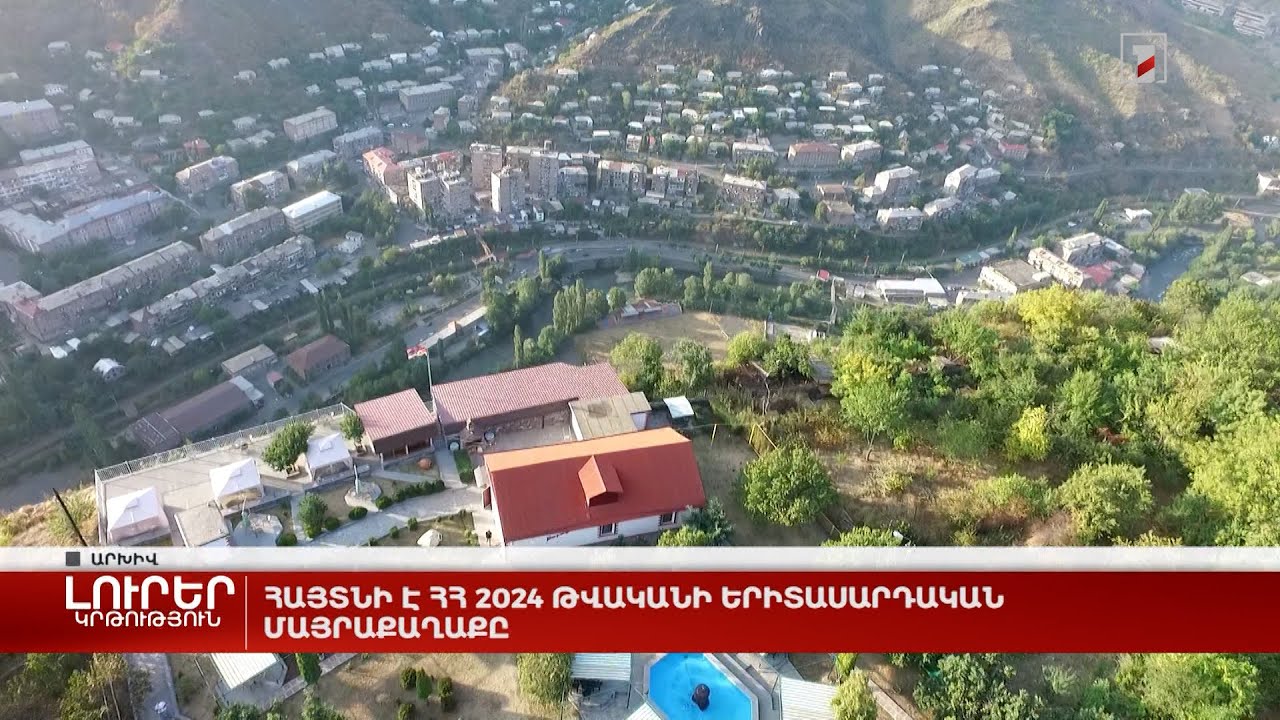 Հայտնի է ՀՀ 2024 թվականի երիտասարդական մայրաքաղաքը