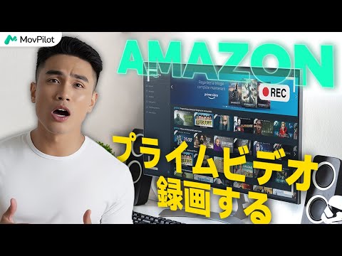 Amazon ビデオのダウンロード保存場所: Prime が映画を保存する場所です。