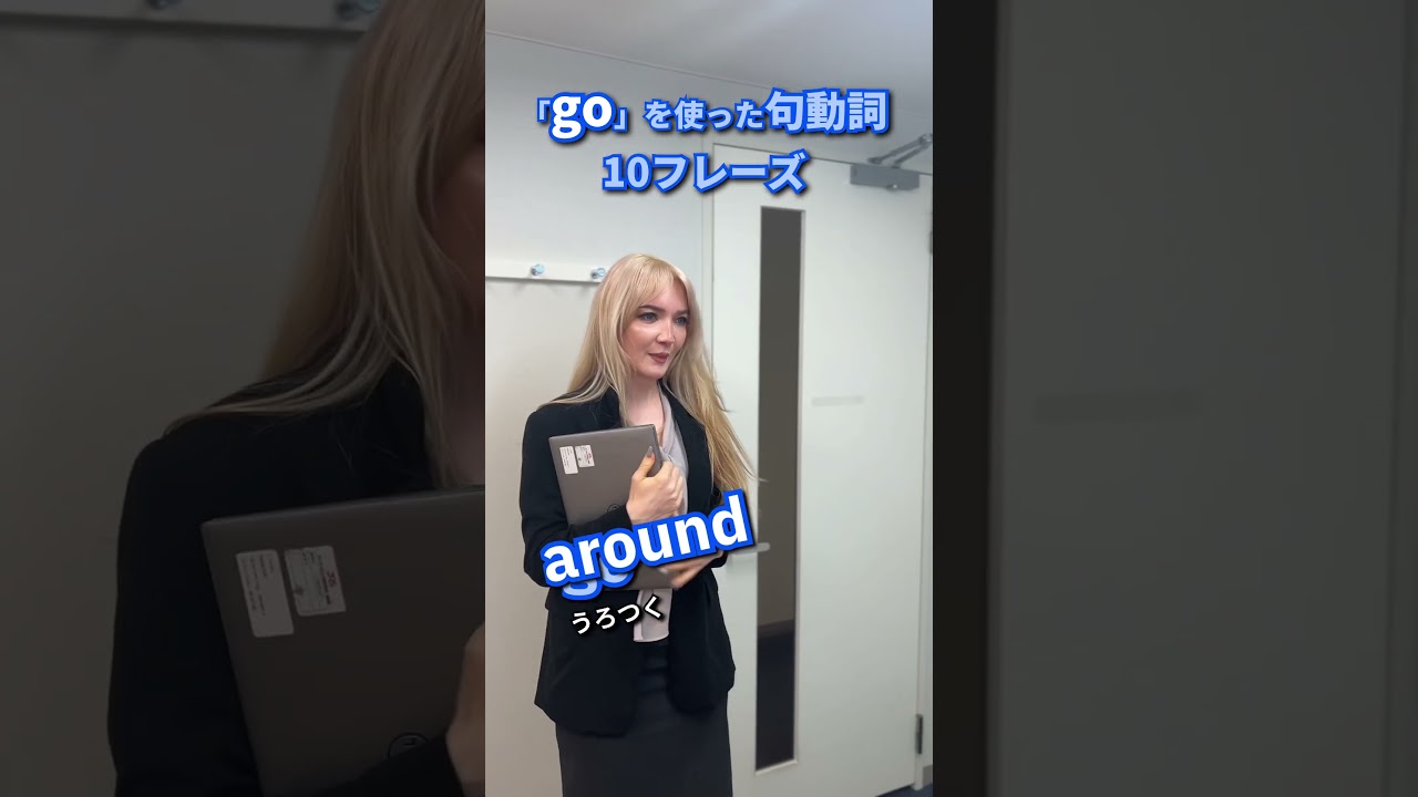 「go」を使った句動詞の英語フレーズ10選