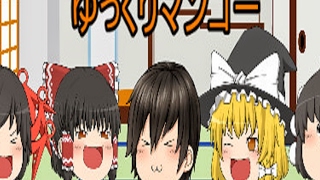 〔ゆっくり茶番〕