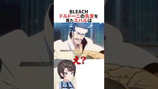 ドルドーニ・アレッサンドロ・デル・ソカッチオの名言を見たスバル #ホロライブ切り抜き #shorts