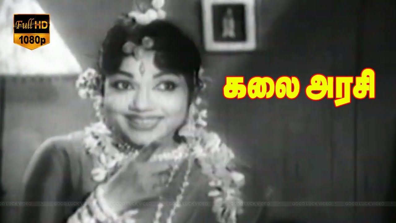 Singaaraa Vaa Vaa Song Lyrics | Kalai Arasi | P. Bhanumathi