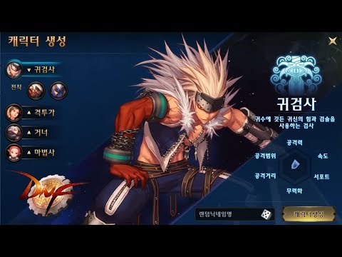 Видео Dungeon & Fighter Mobile #1