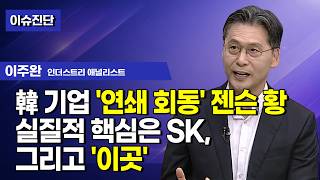 [이슈진단] 韓 기업 '연쇄 회동' 젠슨 황실질적 핵심은 SK, 그리고 '이곳'  / 머니투데이방송 (증시,…