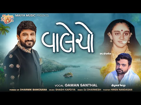 Valecho | Gaman Santhal | Dharmik Bamosana | New Gujarati Song | @Maiya_music