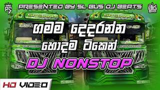 Download lagu 🔥ගමම දෙදරන්න හොදම ටිකෙන් DJ Nonstop | Sinhala DJ Nonstop 2026 | Sinhala Songs 6-8 DJ Nonstop 2026 mp3 Download lagu 🔥ගමම දෙදරන්න හොදම ටිකෙන් DJ Nonstop | Sinhala DJ Nonstop 2026 | Sinhala Songs 6-8 DJ Nonstop 2026 mp3