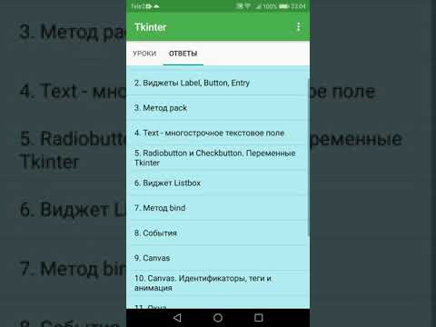 Tkinter. Курс Video