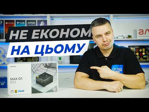 Блок питания APNX MAX G1 850 (APPG-MX85FEC.X1) 850W