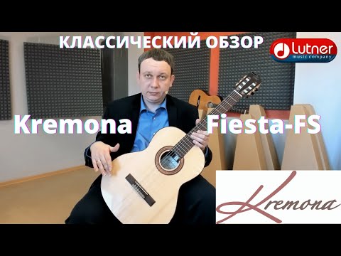 Обзор классической гитары Kremona Fiesta-FS