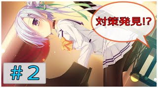 [実況] #２(詩名・ちよ子共通編) 主人公のトラウマ解決策はあるのか？  [D.C.4～ダ・カーポ４～]