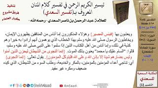 صورة 58 من 114\ تفسير سورة المجادلة\قراءة من تفسير السعدي\عبد الرحمن بن ناصر السعدي\كبار العلماء