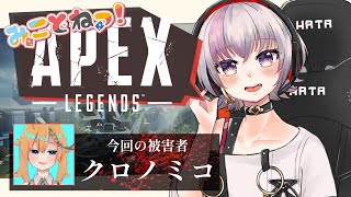 【小刀祢はるか / クロノミコ】やあ！僕の名前はハルファインダー！クリスマスイブにAPEXしかやることのない悲しいロボットさ！！クロノミコは道連れだ！！ははは！！！【APEX Legends】