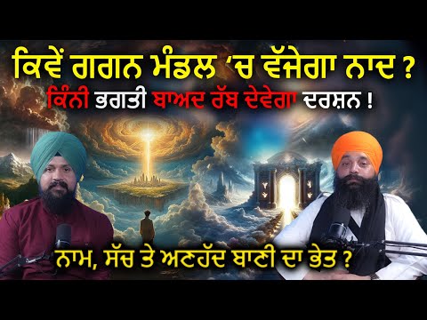 ਕਿੰਨੀ ਭਗਤੀ ਬਾਅਦ ਰੱਬ ਦਰਸ਼ਨ ਦੇਵੇਗਾ ! Bhai Nanak Singh | Adab Maan | #wahegurusimran 1 TV