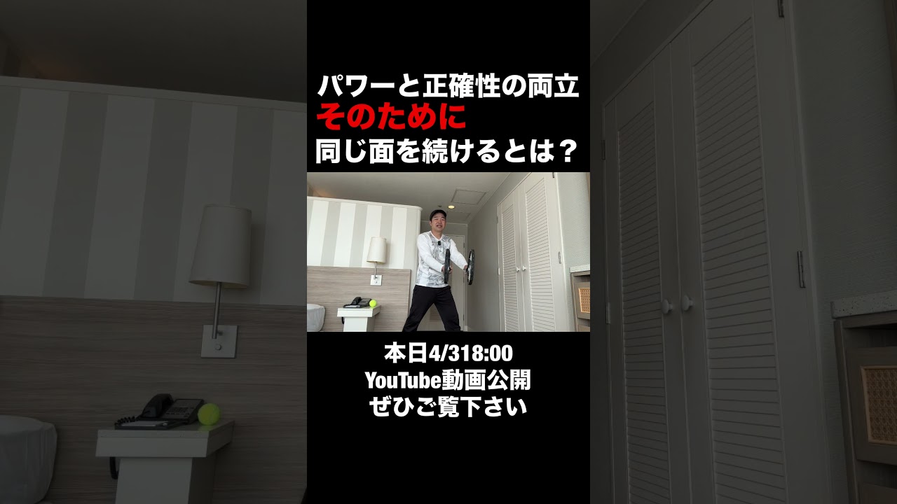 パワーと正確性を同時に手に入れてみませんか^_^ #駒田政史
