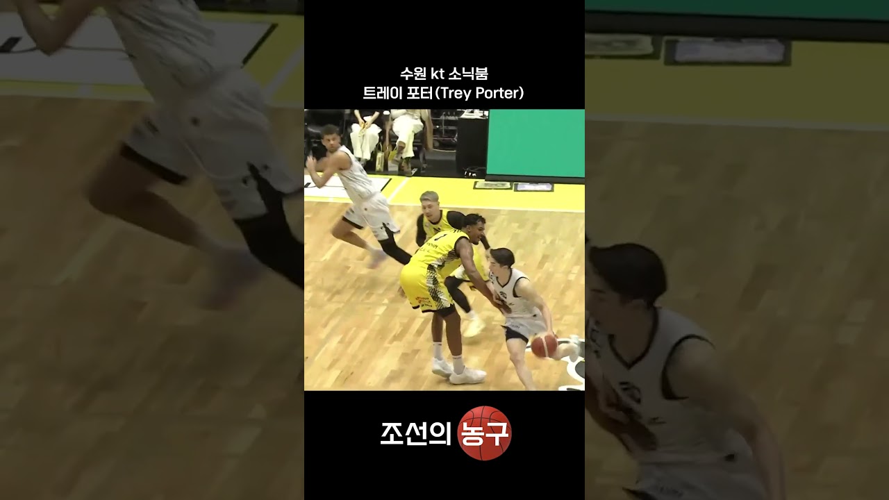 [HERE WE GO] 수원 kt SONICBOOM 2026-2027 외국인 용병 Trey Porter