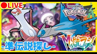 🔴 【M次元ラッシュ】★５異次元ホールで色厳選！準伝説来てほしい・・・【ポケモンZA/Pokémon LEGENDS Z-A】