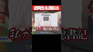 【逆再生キング】私が　 #ゲーム実況　＃shorts