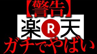 挨拶 - 楽天を使ったことがある人は必ず見てください
