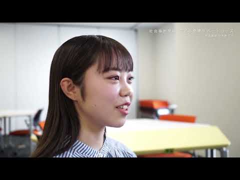 2023学生インタビュー（子ども発達ｻﾎﾟｰﾄｺｰｽ）　木村さん