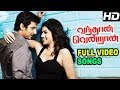 Vandhaan Vendraan Full Movie Video Songs Tamil Movie Video Songs Jiiva Hits Thaman Best Hits