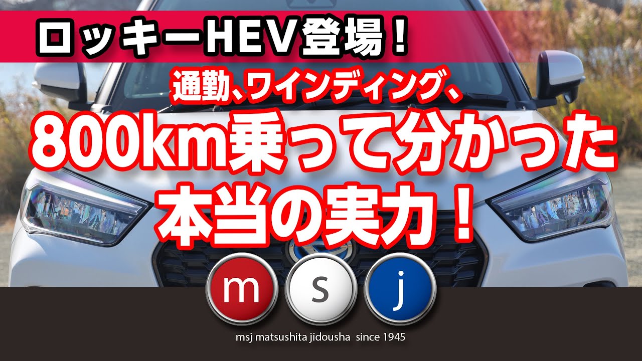 〈新型ロッキー〉ダイハツ正規サブディーラーが本気で徹底解説!