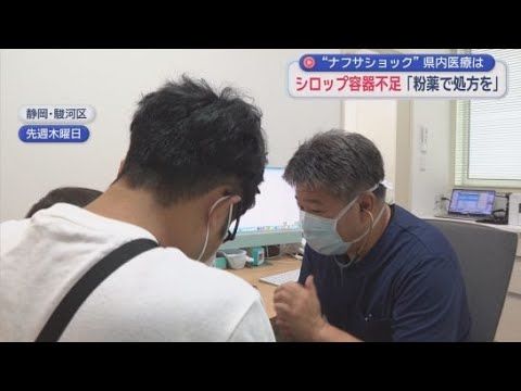 YouTube Video “ナフサショック”で医療現場がピンチ　深刻な容器不足で粉薬に変更し分包紙で処方　ところが分包紙も…