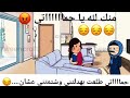 حماتي طلعت بهدلتني وشتمتني عشان...😭