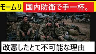 日本は戦争国家になれるのか？【政治系Ch黒幕】
