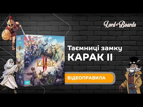 Настольная игра Lord of Boards Тайны замка Карак II (LOB2357UA)