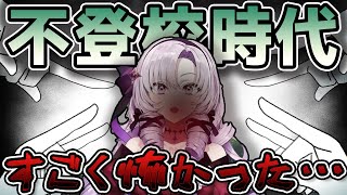 【壱百満天原サロメ・名言】ひきこり・不登校時代を語るサロメ嬢【にじさんじ/切り抜き】
