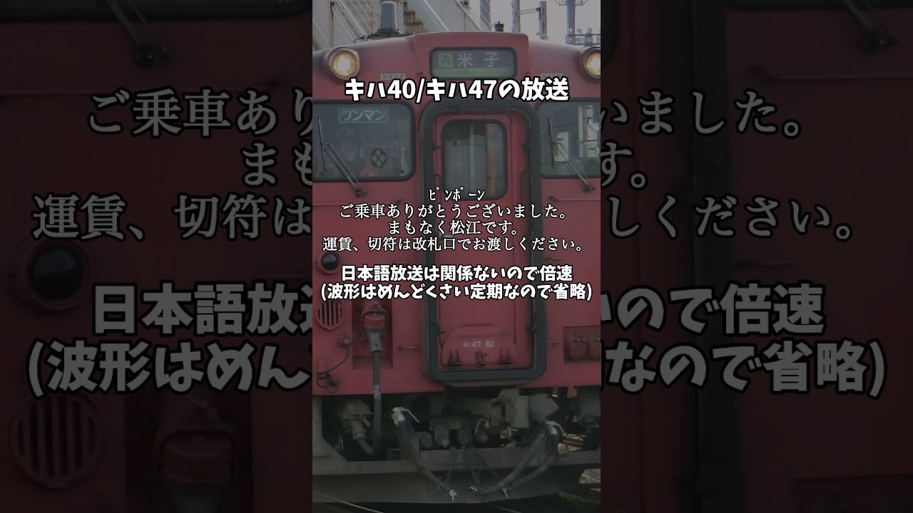【自動放送解説#2】新型放送になったのに英語放送が削除された路線