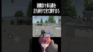 【荒野行動】初動の立ち回りが完璧すぎるまろwwwww #まろ　#荒野行動　#shorts