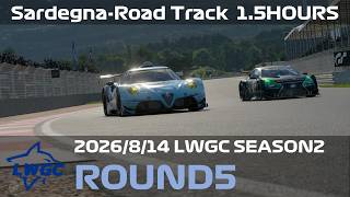 【観戦実況】LWGC シーズン2 第5戦【グランツーリスモ7】