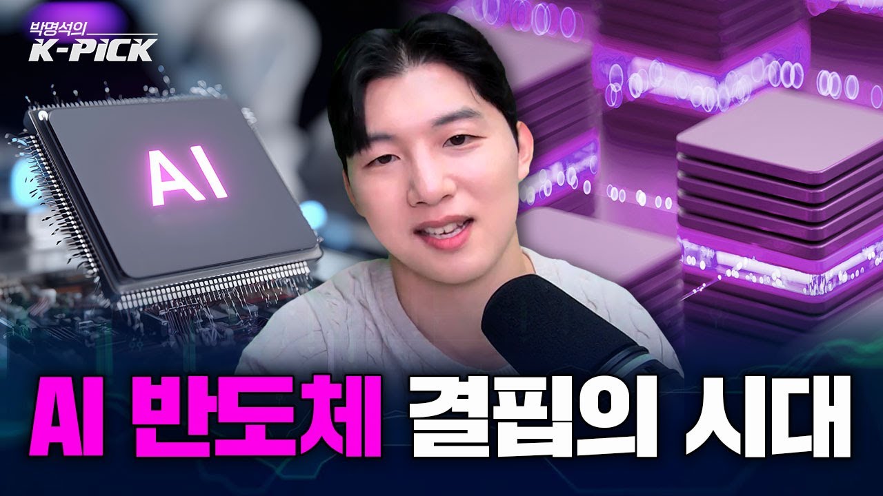 AI가 삼킨 반도체, 메모리 부족 현상 심각하다?!